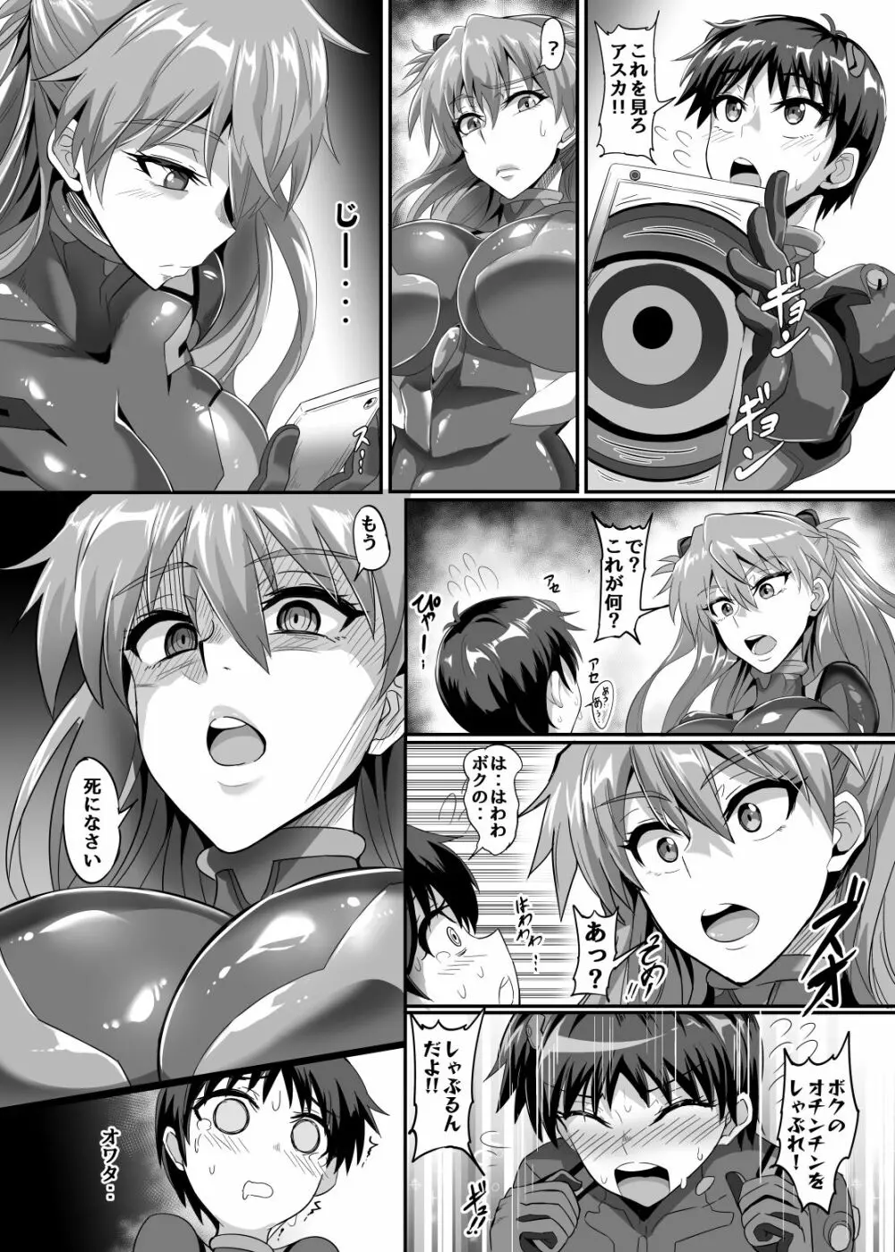 EVA 地球光 - page6