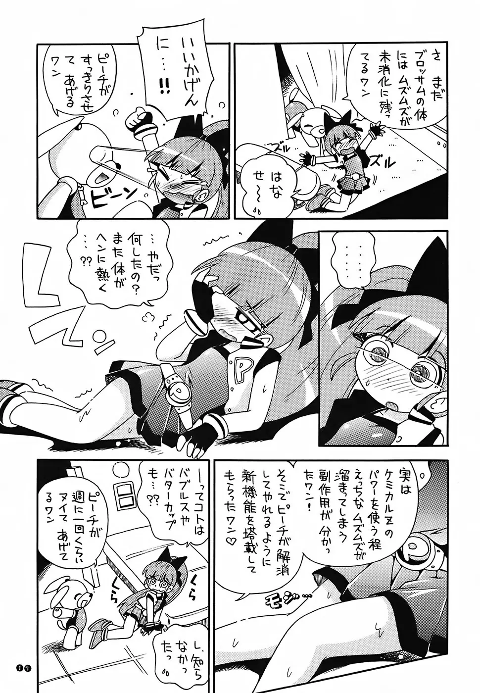 ぴーりかぴりららハイパーぷりんせす - page10