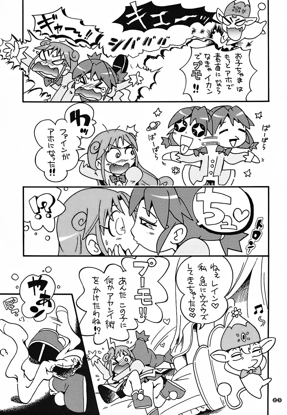 ぴーりかぴりららハイパーぷりんせす - page22