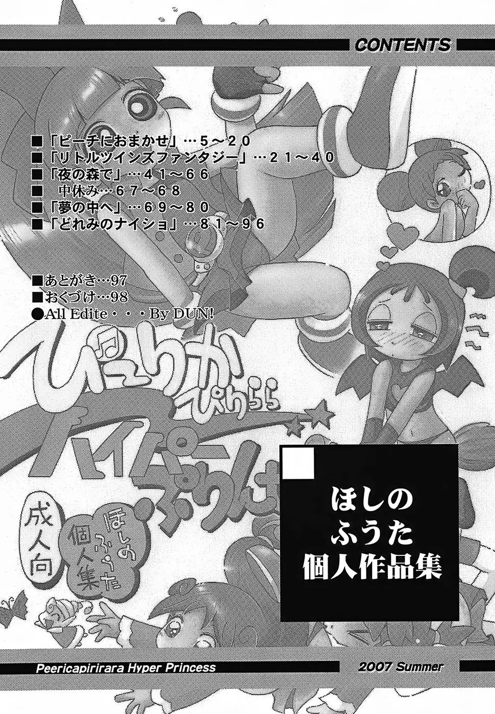 ぴーりかぴりららハイパーぷりんせす - page3