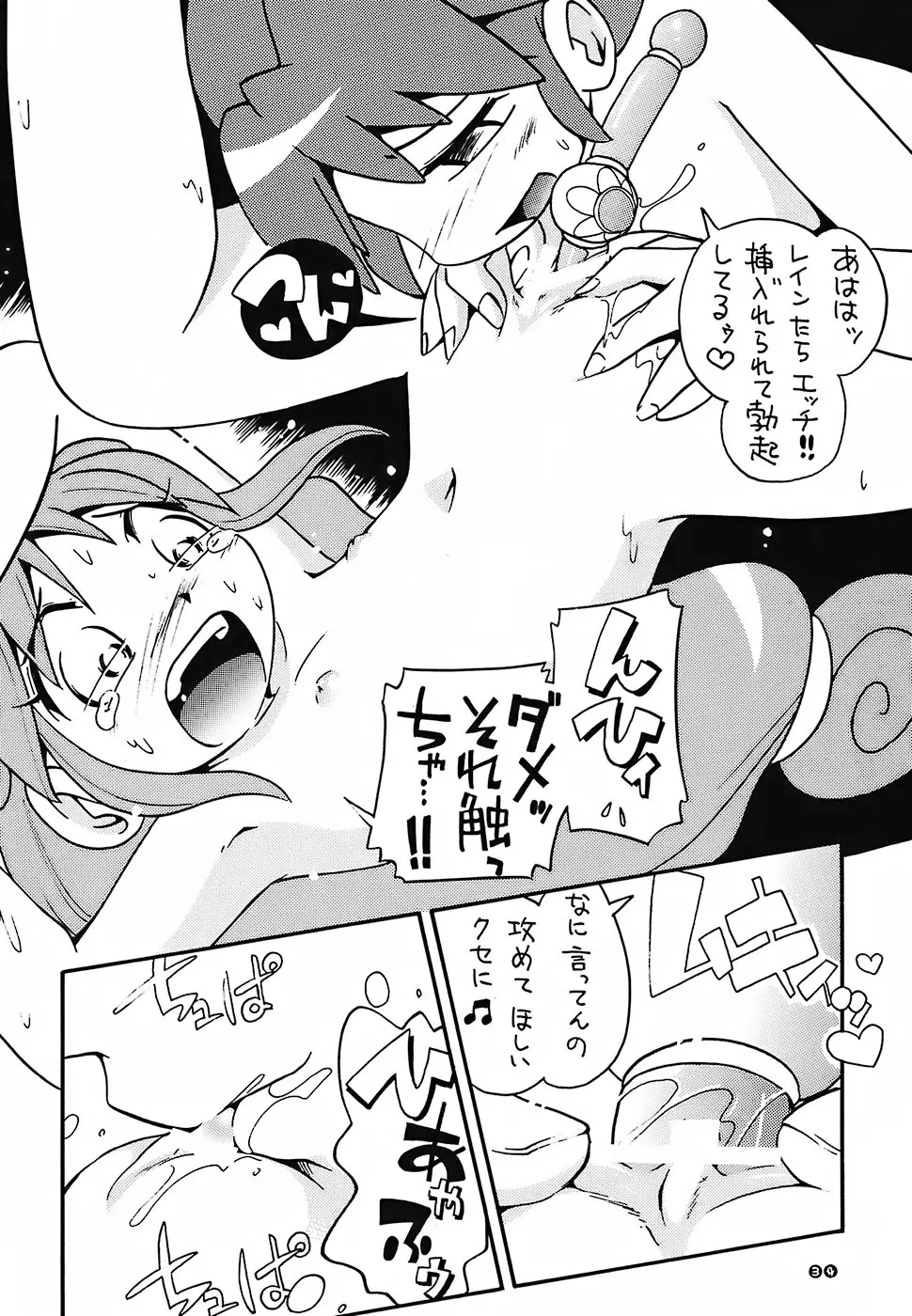 ぴーりかぴりららハイパーぷりんせす - page33