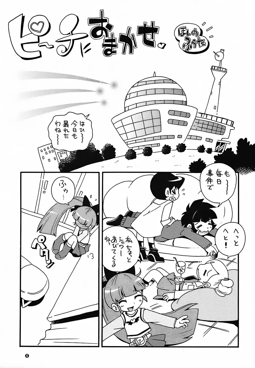 ぴーりかぴりららハイパーぷりんせす - page4