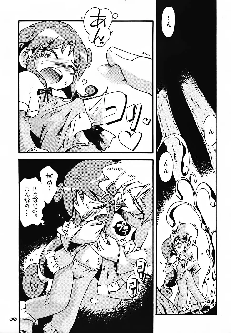 ぴーりかぴりららハイパーぷりんせす - page43