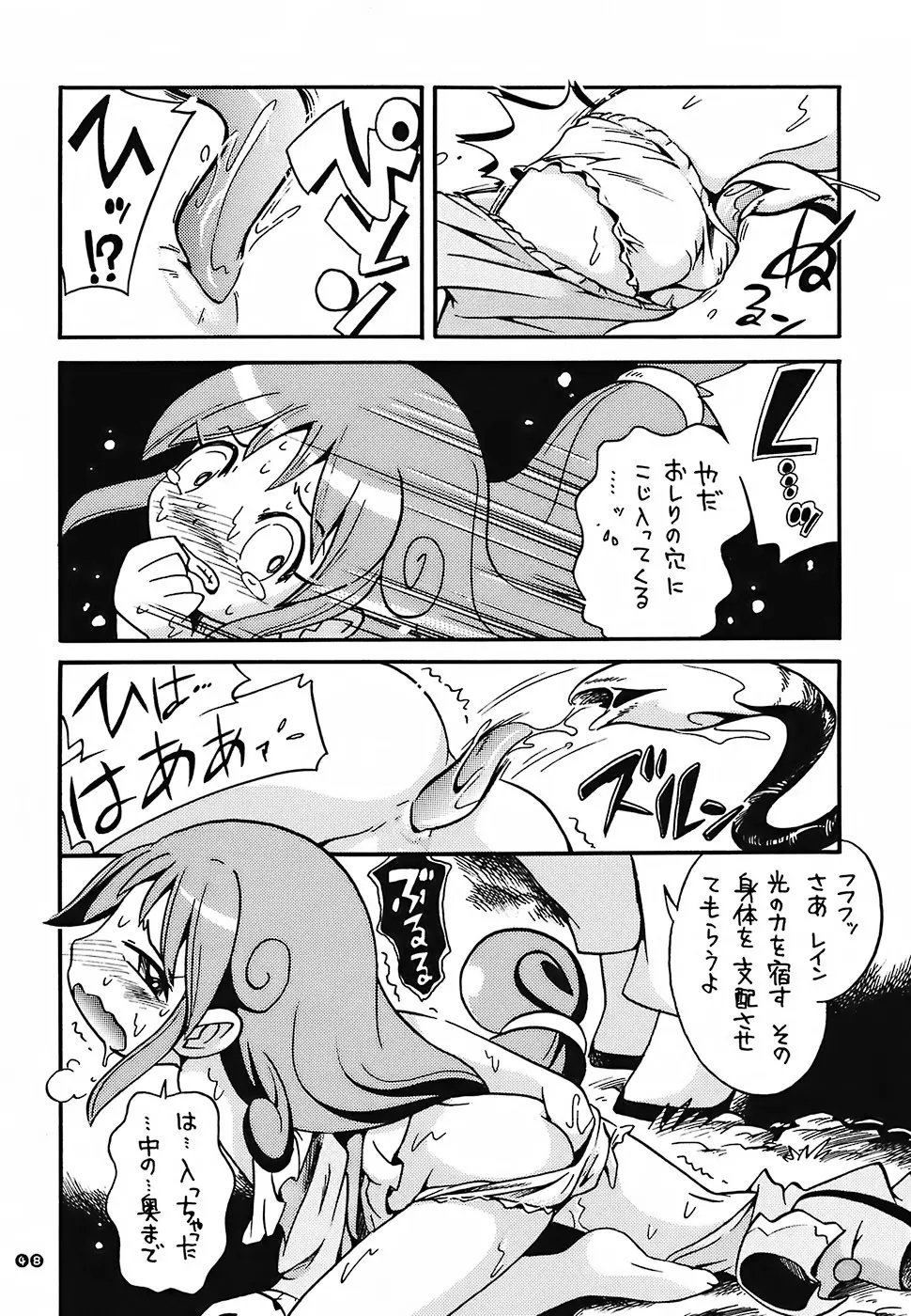 ぴーりかぴりららハイパーぷりんせす - page46