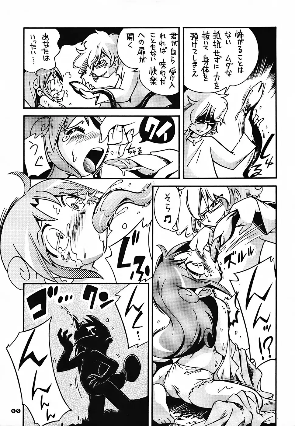 ぴーりかぴりららハイパーぷりんせす - page47