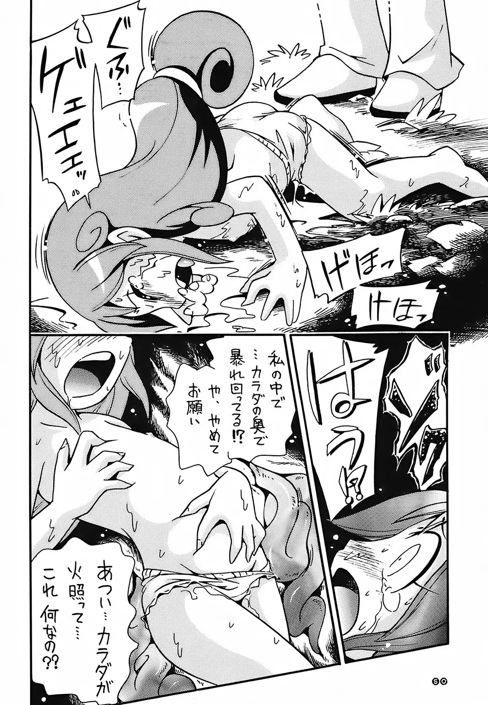 ぴーりかぴりららハイパーぷりんせす - page48