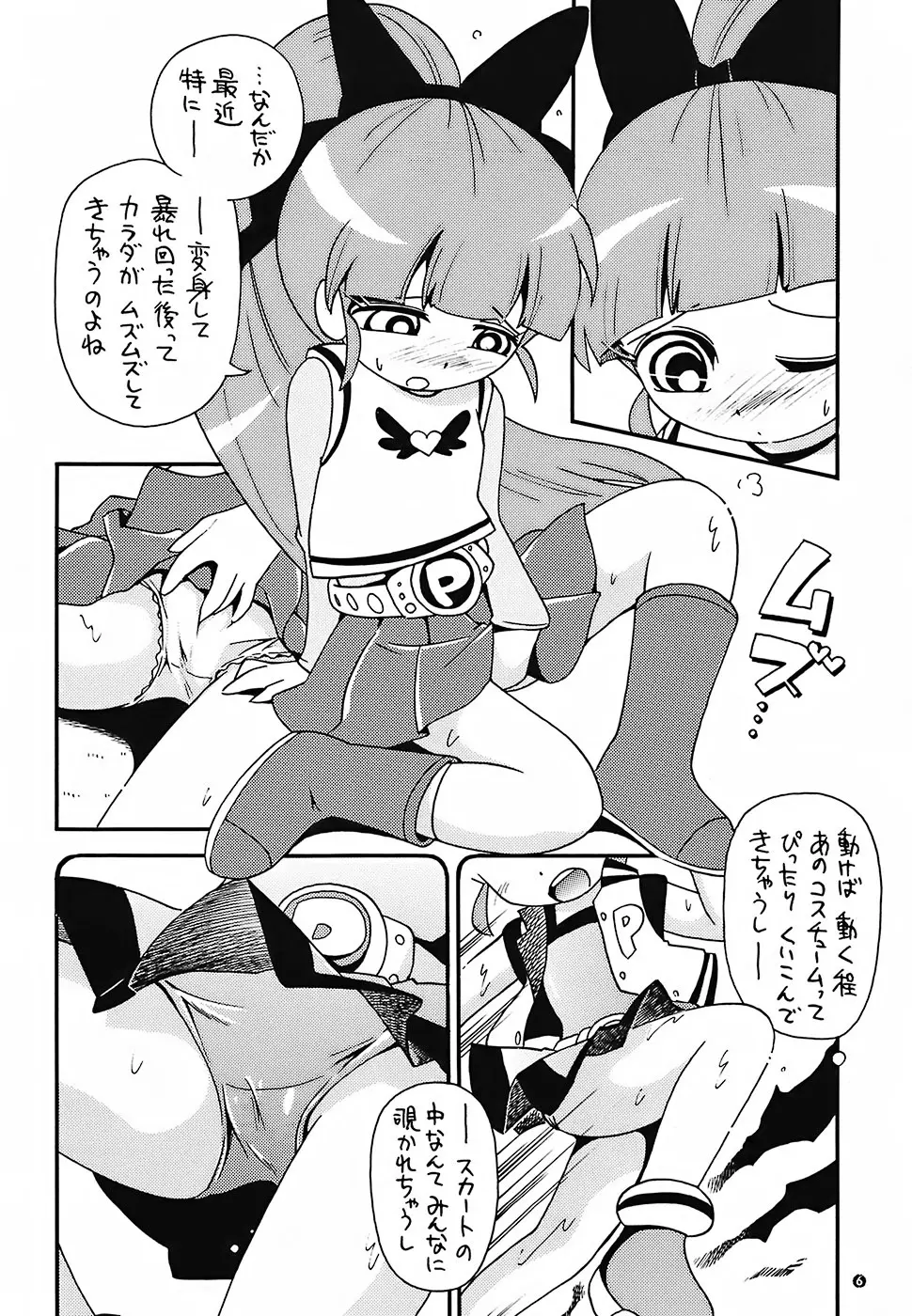 ぴーりかぴりららハイパーぷりんせす - page5
