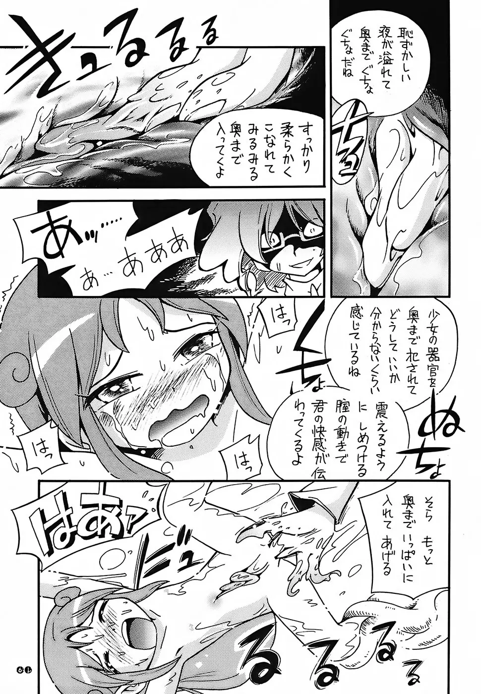 ぴーりかぴりららハイパーぷりんせす - page59