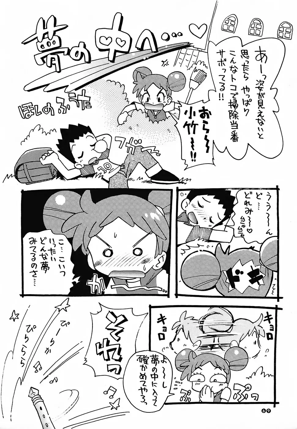 ぴーりかぴりららハイパーぷりんせす - page67