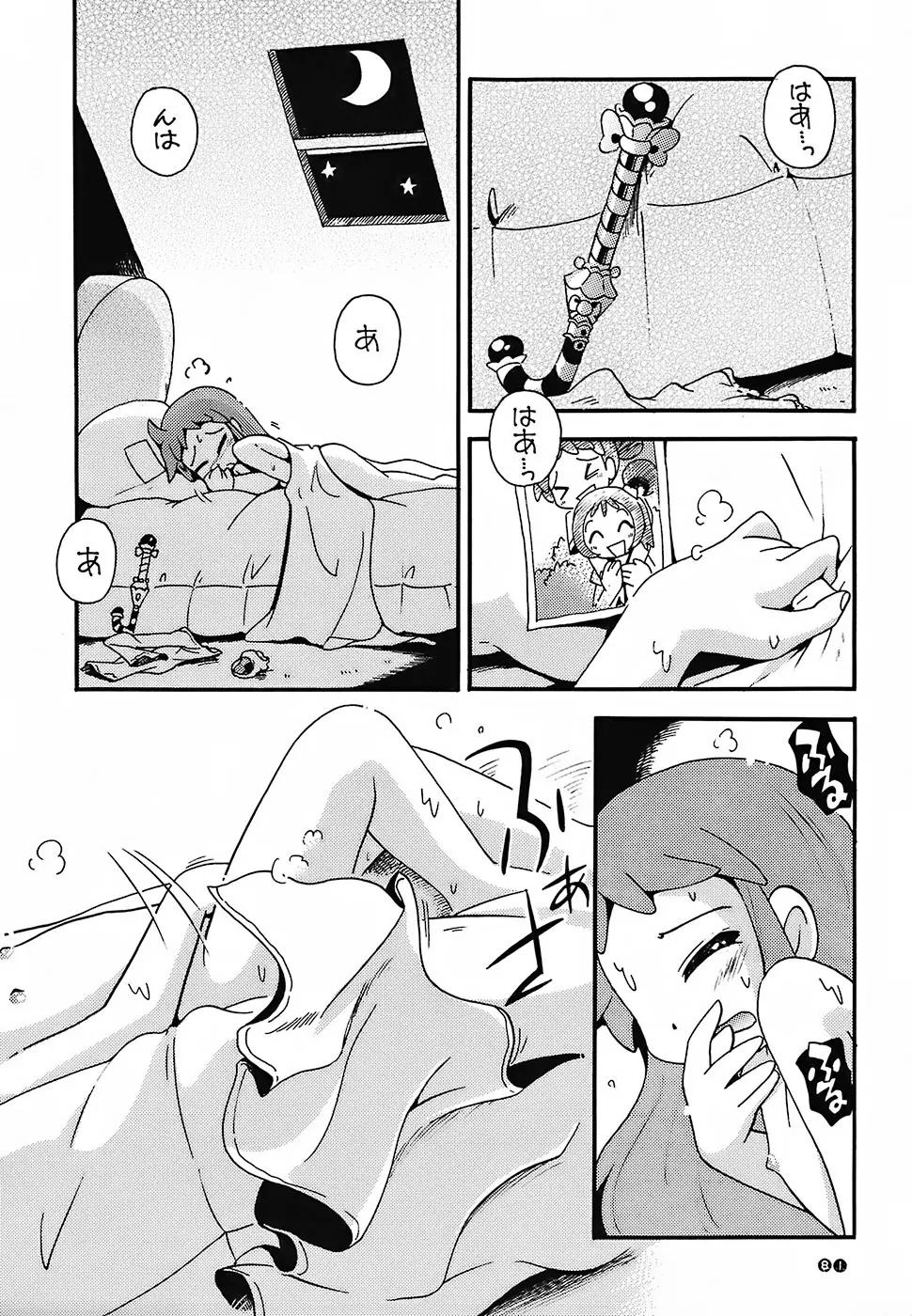 ぴーりかぴりららハイパーぷりんせす - page79