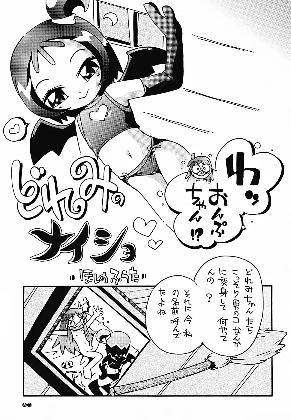 ぴーりかぴりららハイパーぷりんせす - page81