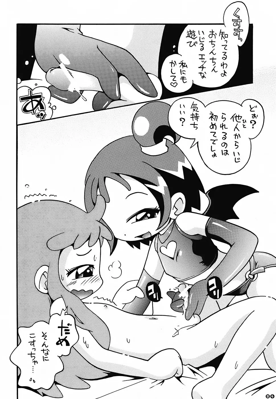 ぴーりかぴりららハイパーぷりんせす - page82