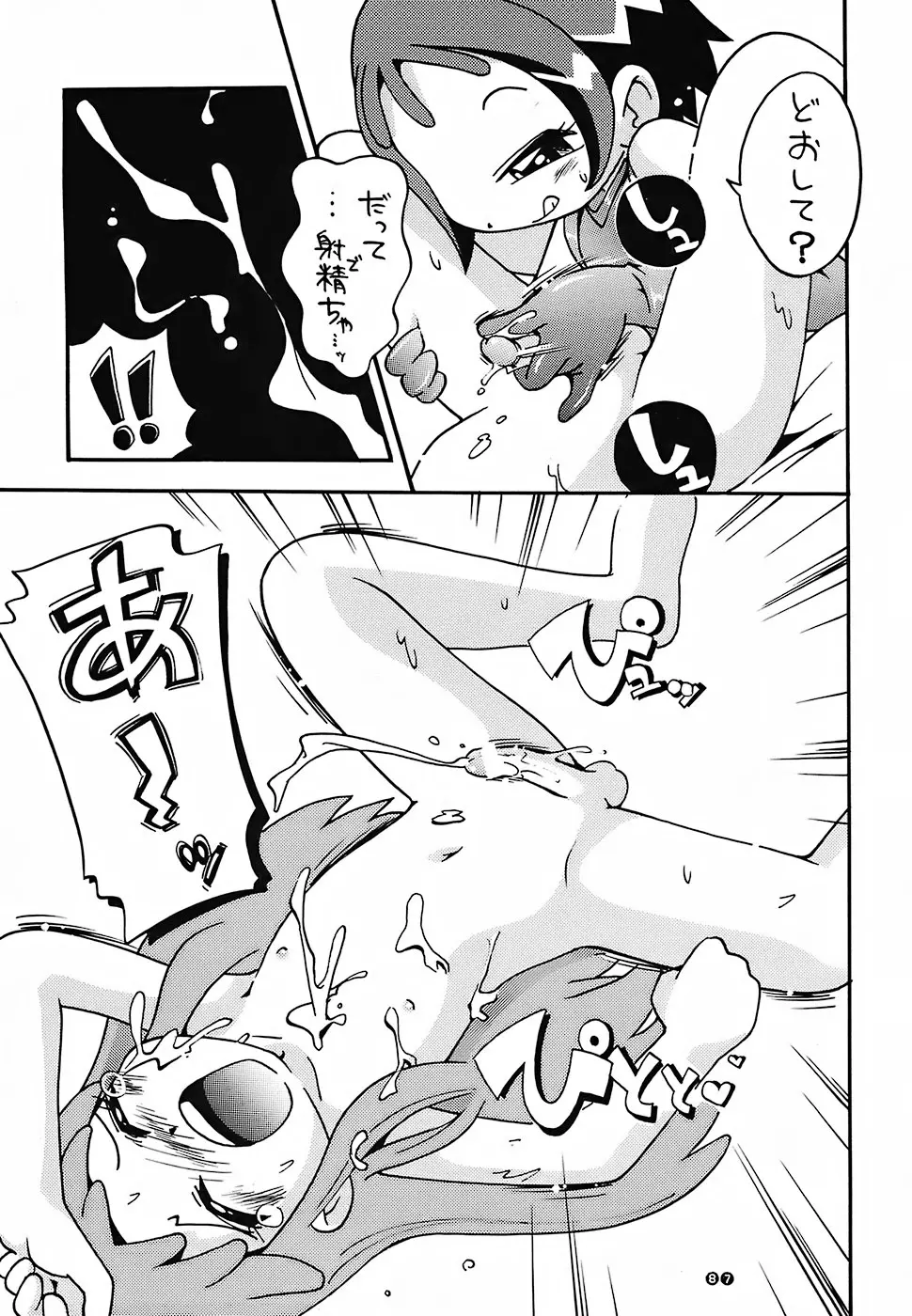 ぴーりかぴりららハイパーぷりんせす - page85