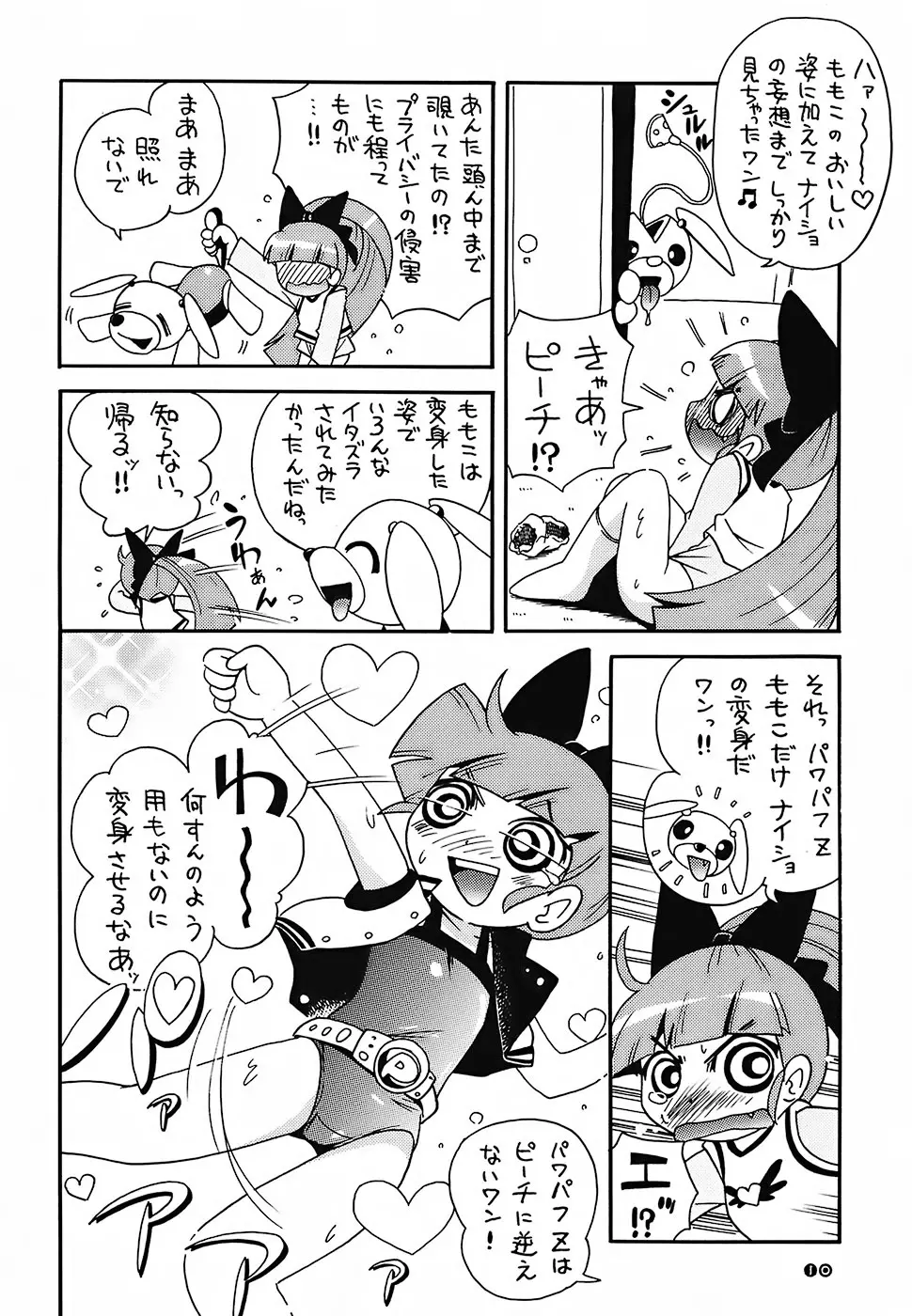 ぴーりかぴりららハイパーぷりんせす - page9