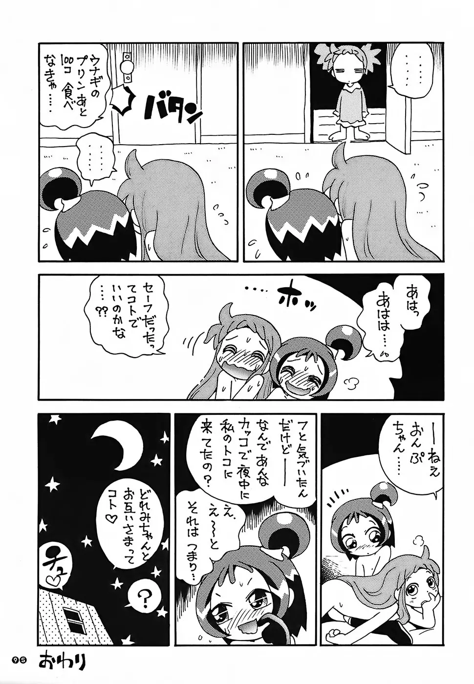 ぴーりかぴりららハイパーぷりんせす - page93