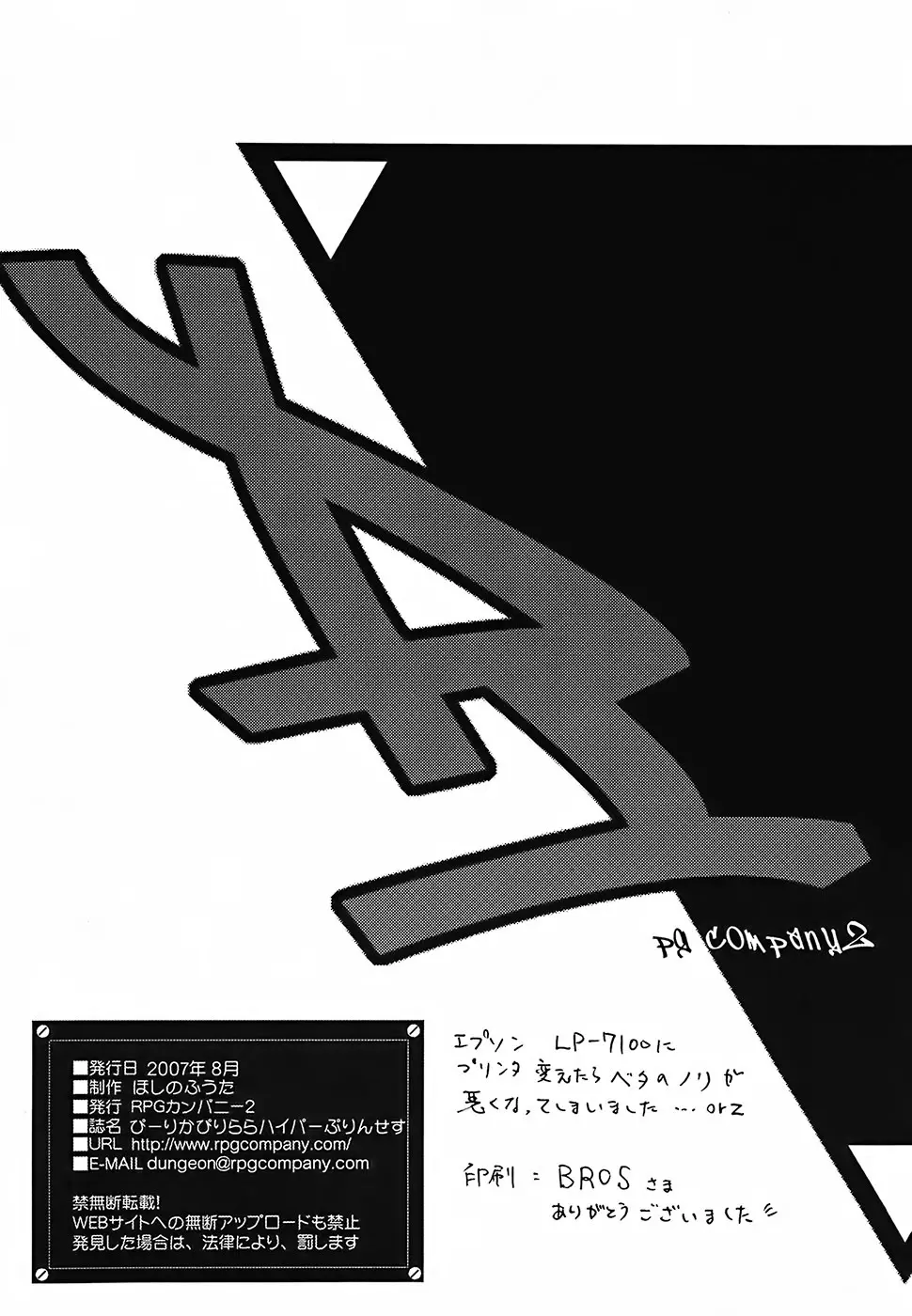 ぴーりかぴりららハイパーぷりんせす - page96