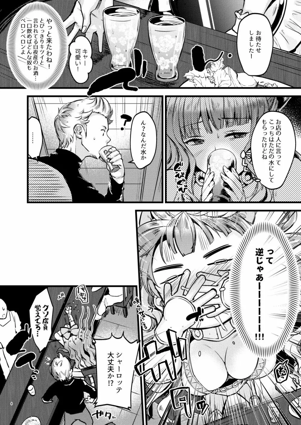 チョロすぎんだろ☆ - page3