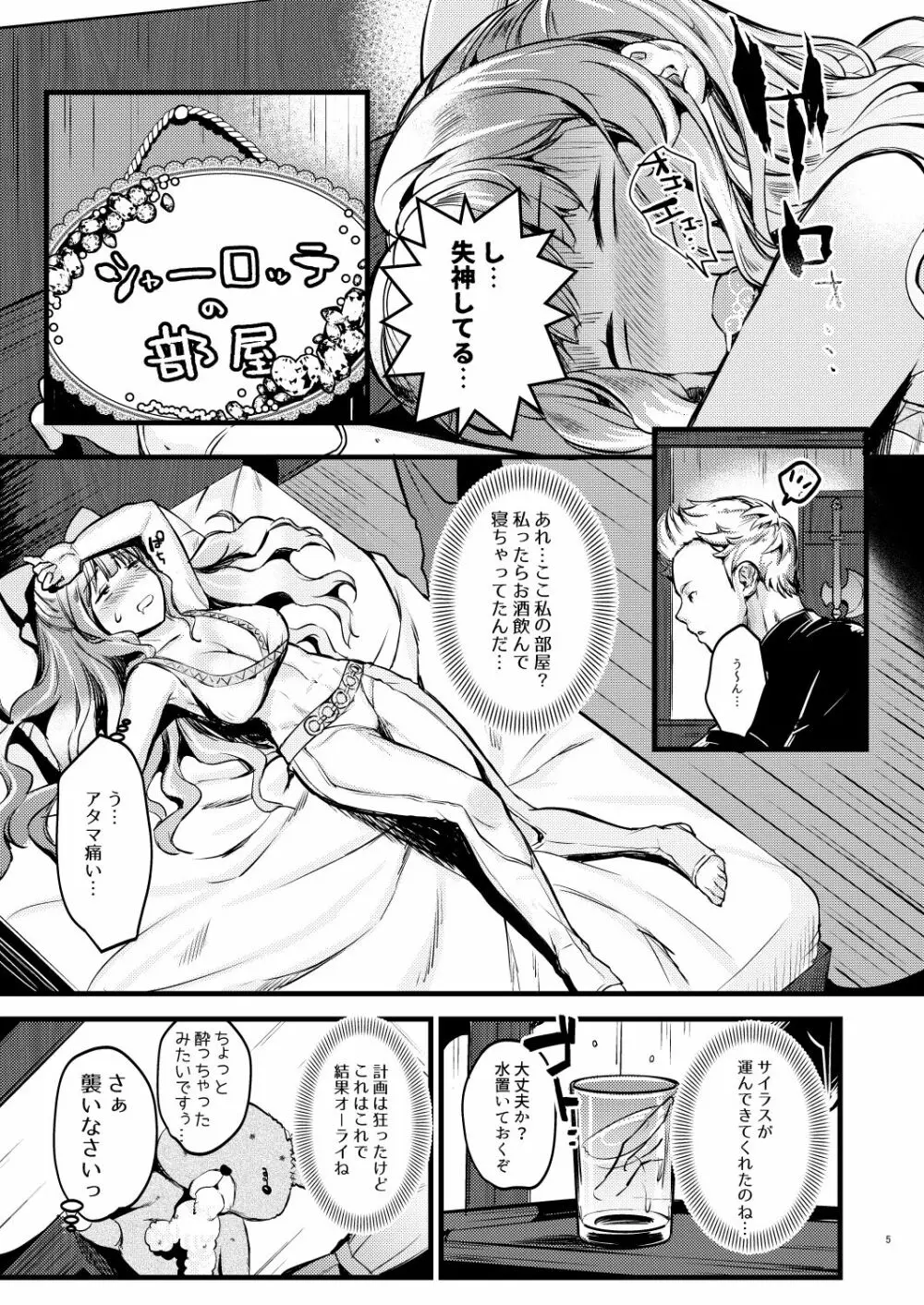チョロすぎんだろ☆ - page4