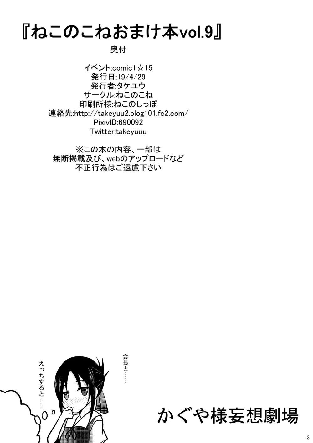 ねこのこねおまけ本vol.9 - page2