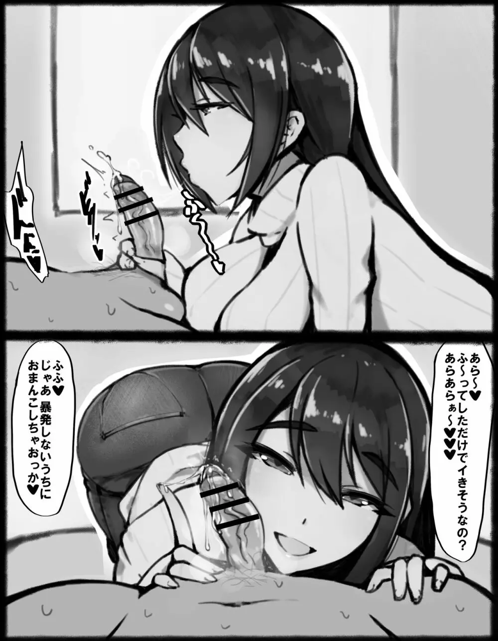 妄想個撮ＡＶ 童貞と人妻… - page2