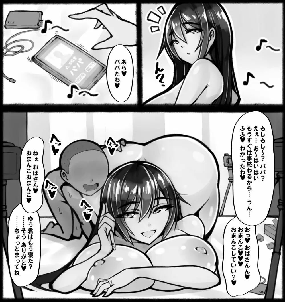 妄想個撮ＡＶ 童貞と人妻… - page7