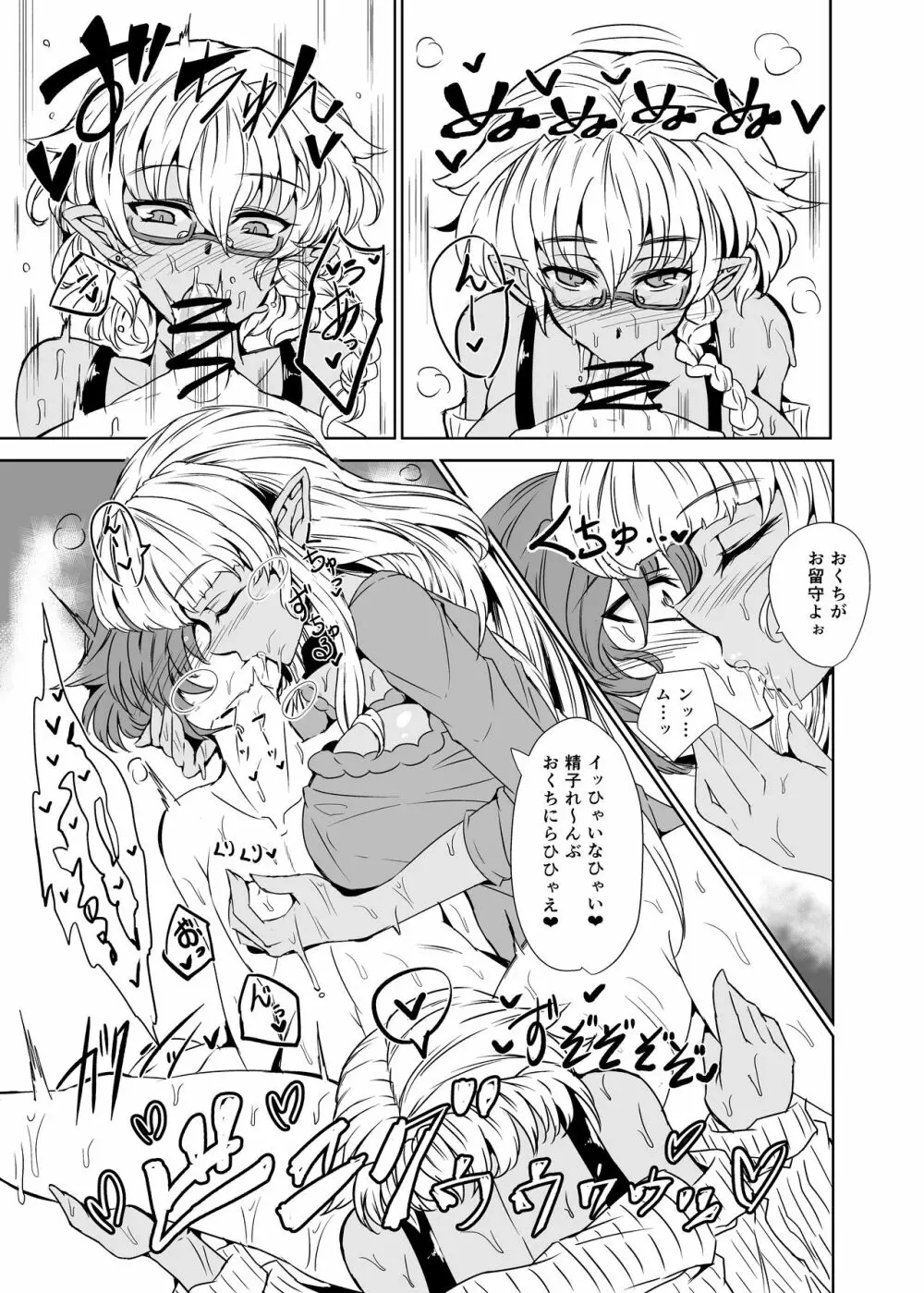BEWITCHING RACE - For the taste and experience of women - page7