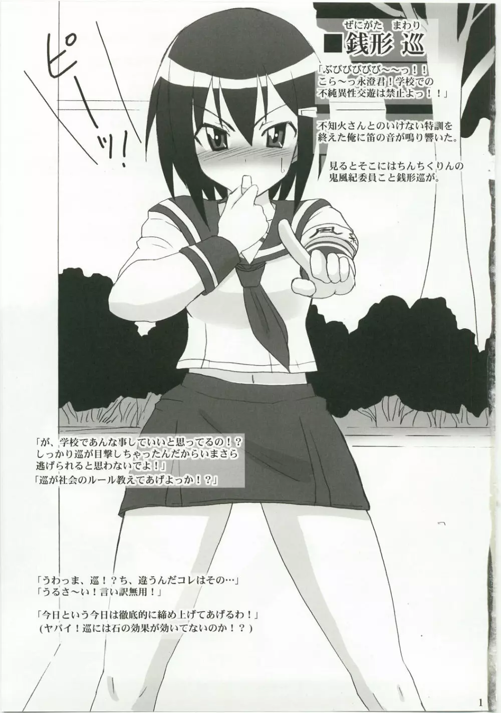 瀬戸の尻嫁 - page11