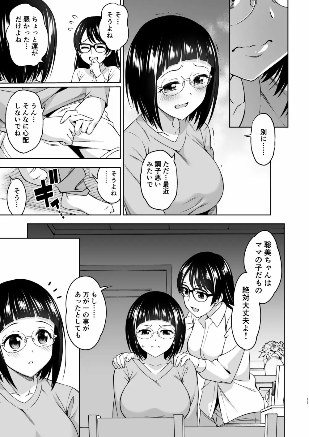 秀才少女の転落2 - page10