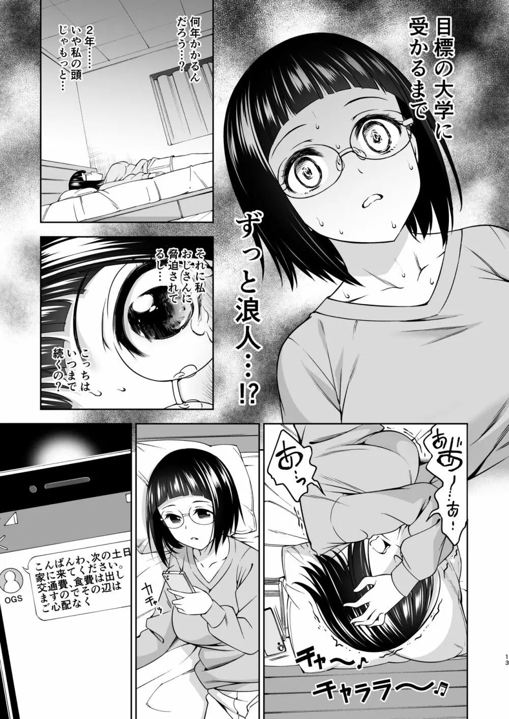 秀才少女の転落2 - page12