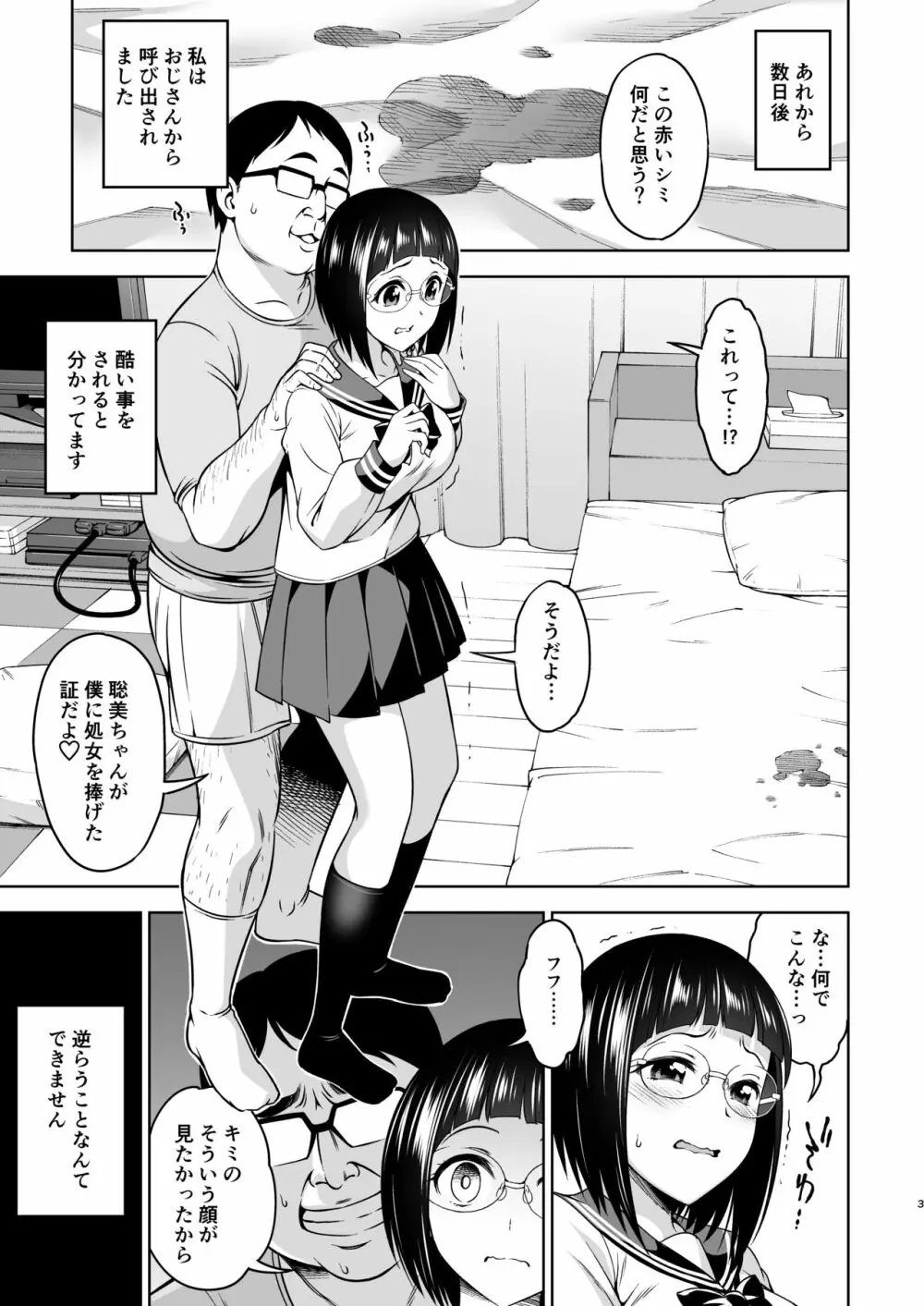 秀才少女の転落2 - page2
