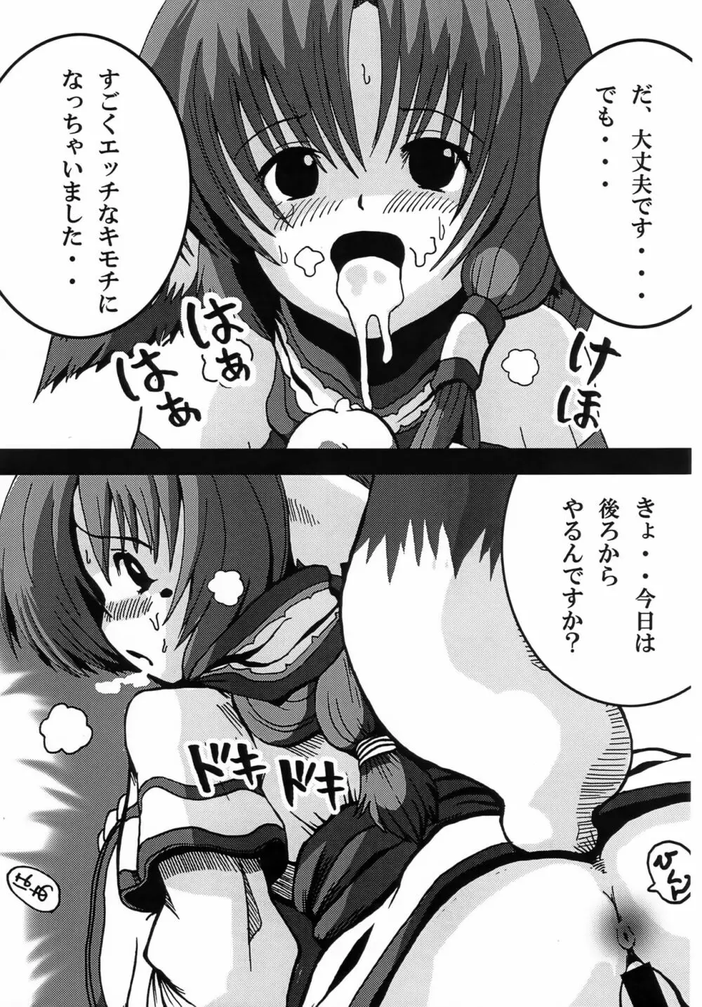 わんこしょうじょ - page10