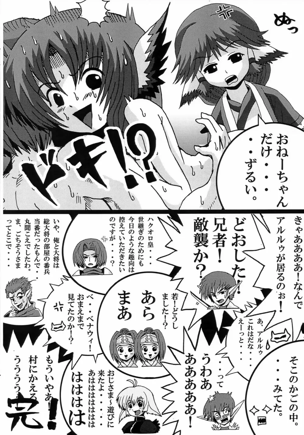 わんこしょうじょ - page17
