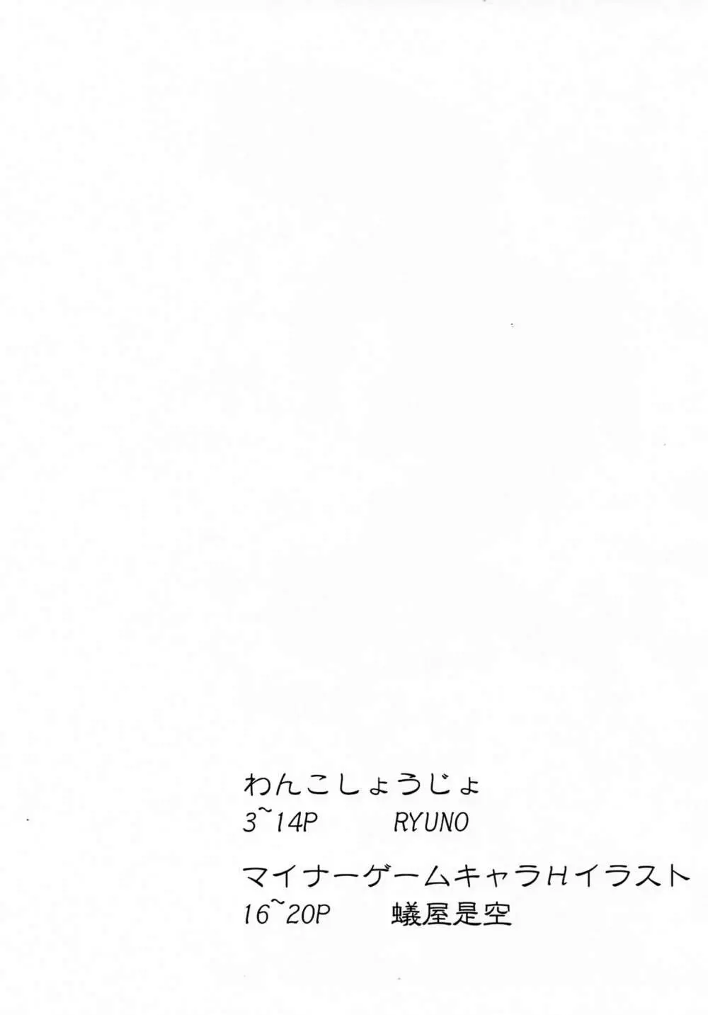 わんこしょうじょ - page3