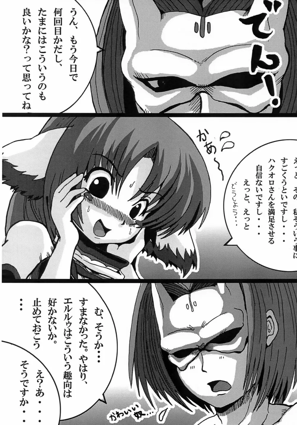 わんこしょうじょ - page5