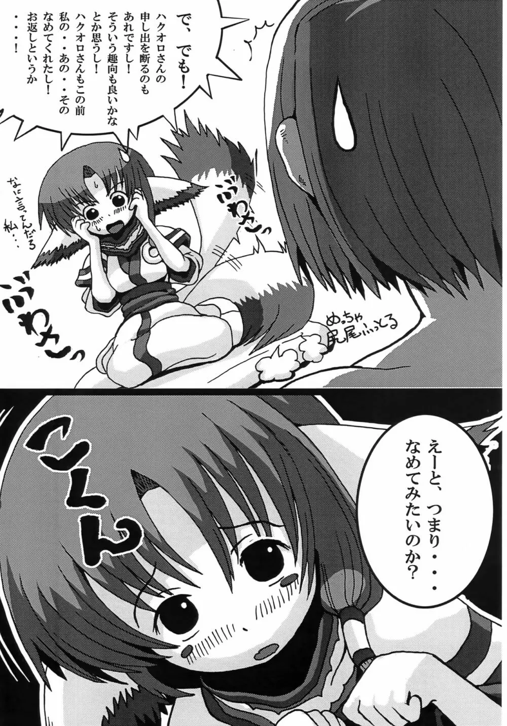 わんこしょうじょ - page6