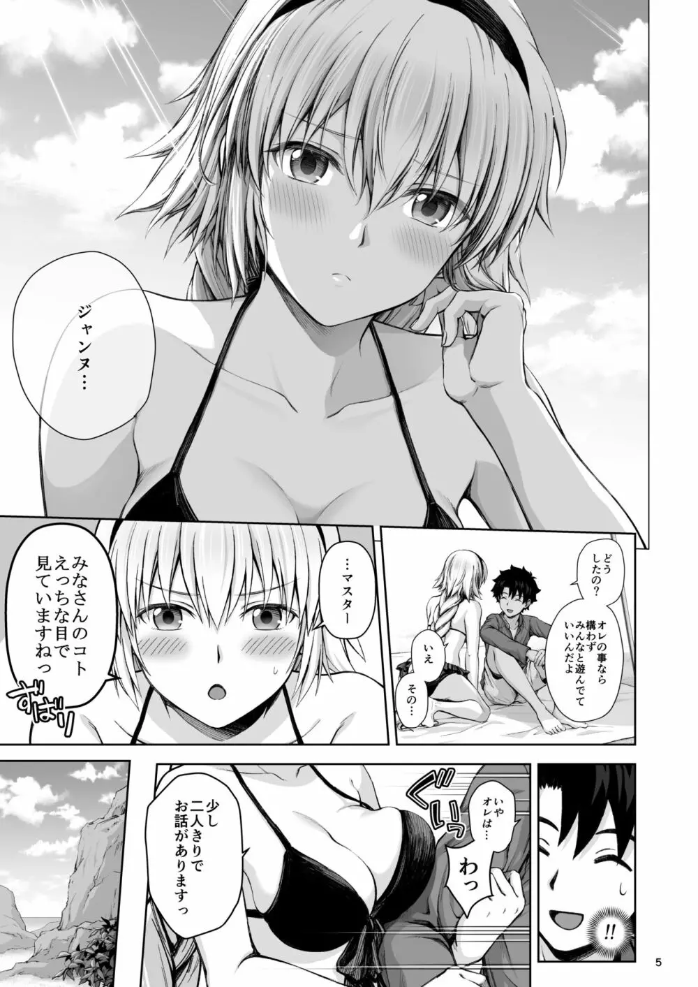 ジャンヌと夏の海 - page6