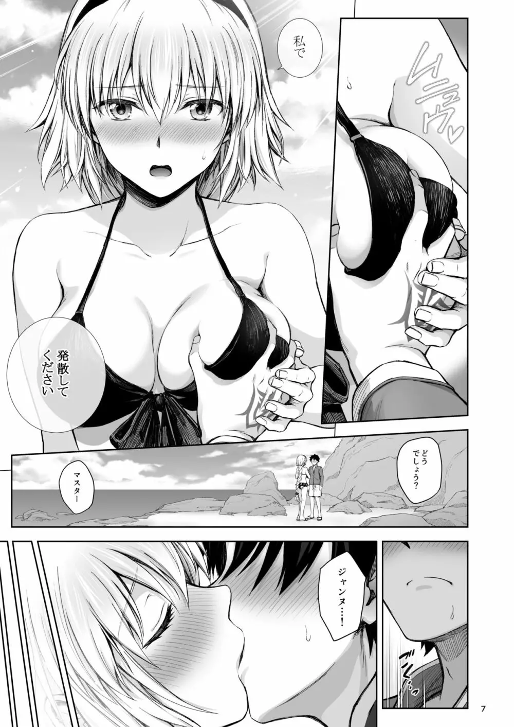 ジャンヌと夏の海 - page8