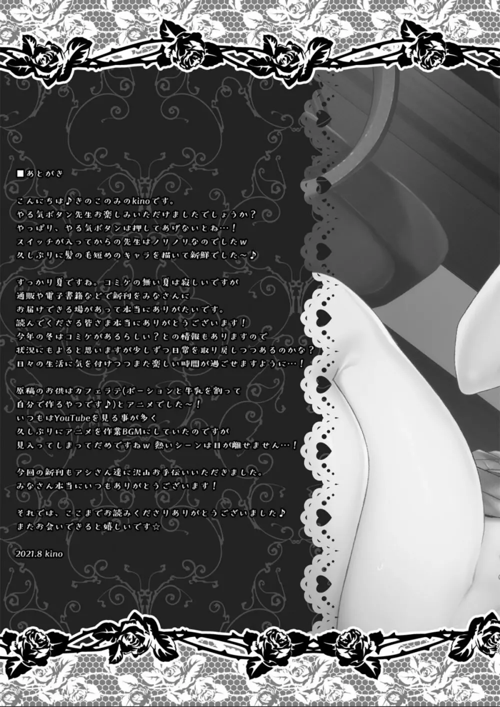やる気ボタン先生 - page21