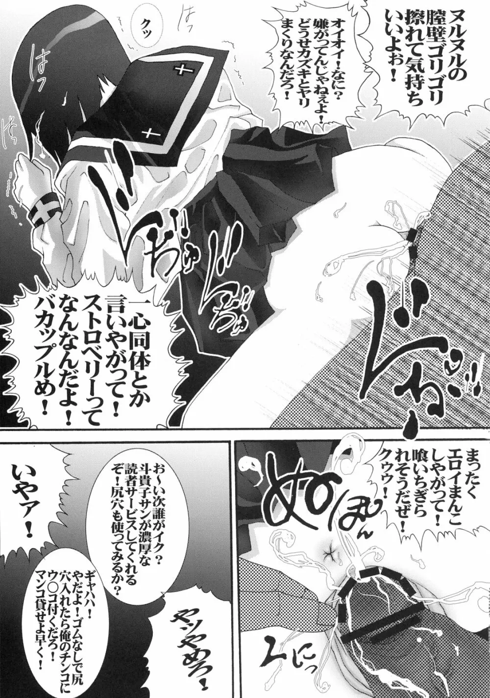 ブチ撒け斗貴子ォ! - page10