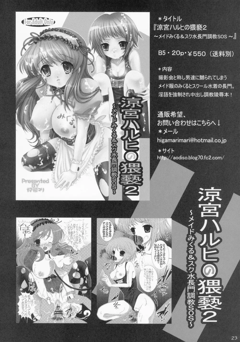 ブチ撒け斗貴子ォ! - page22
