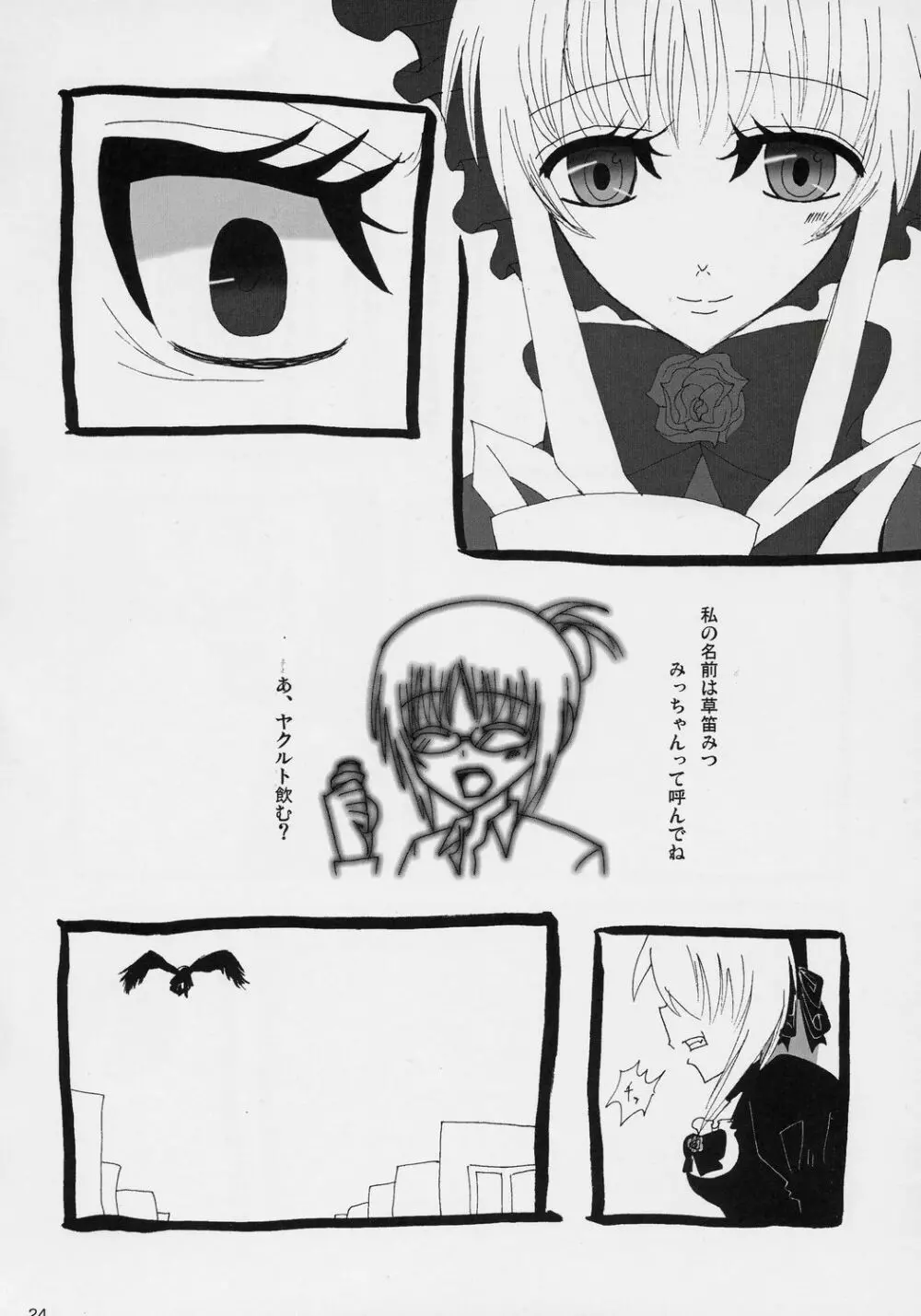 If Ero! - page23