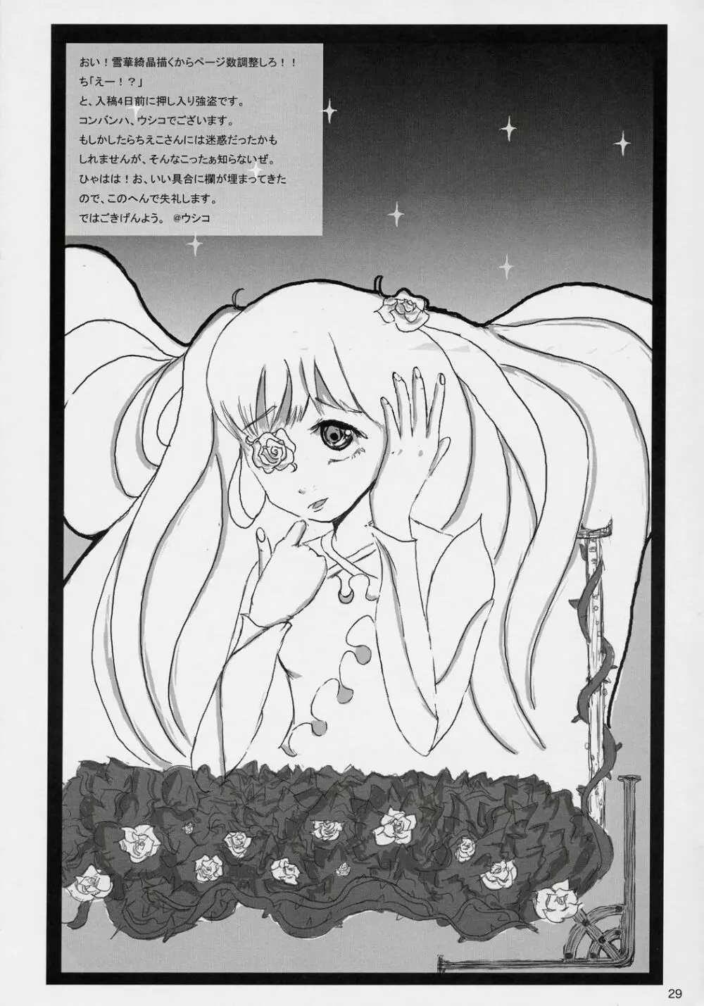 If Ero! - page28