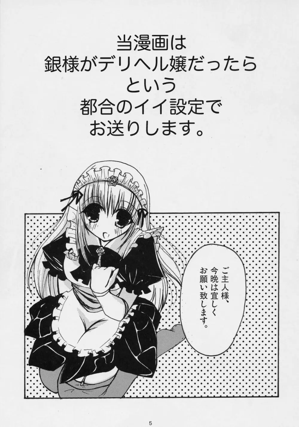If Ero! - page4