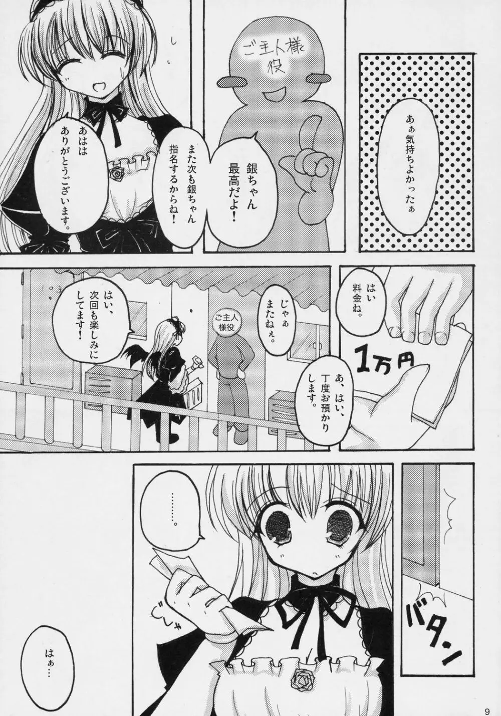 If Ero! - page8