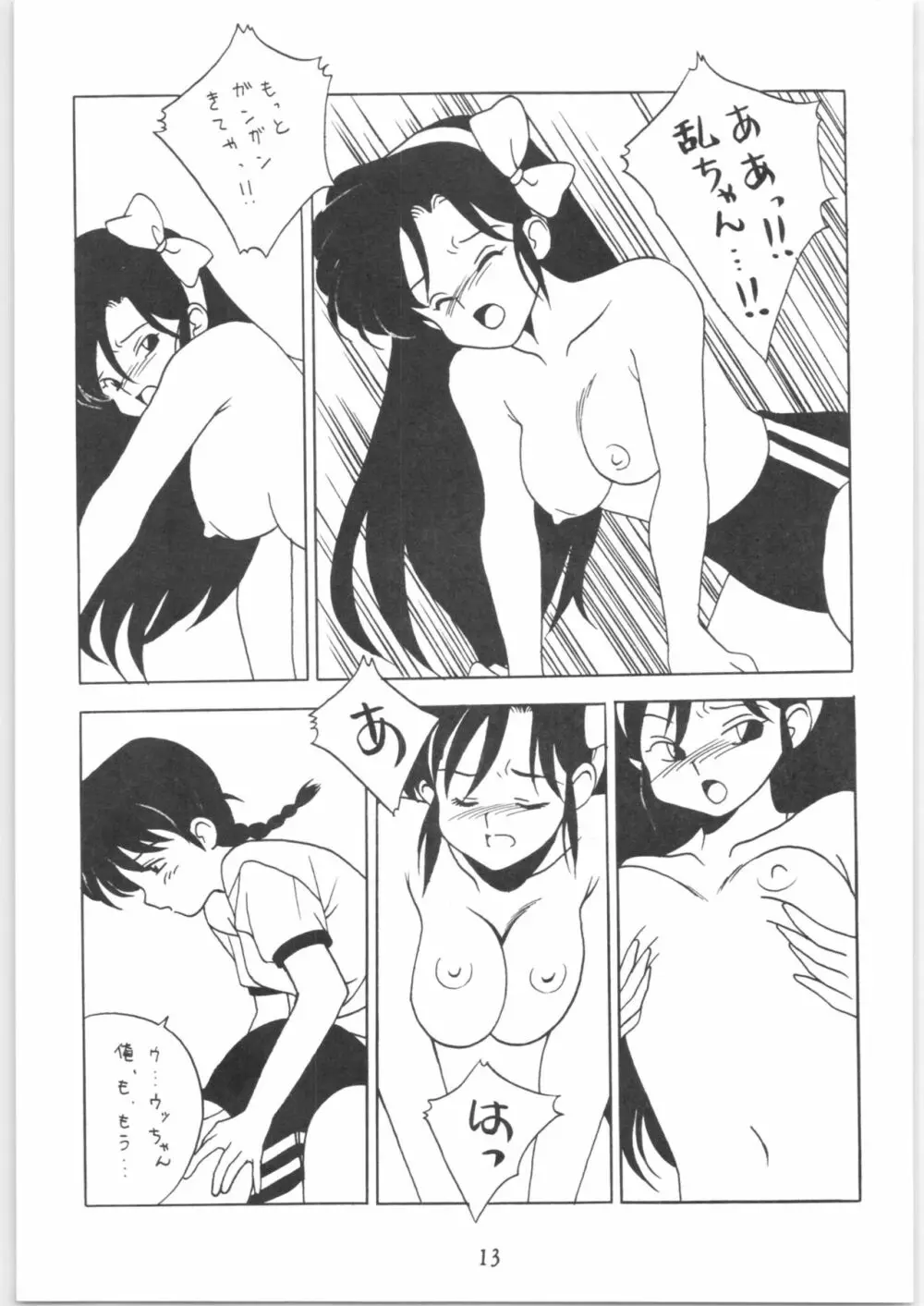 クララメイト Vol. 1 ブルらんマ 1/2 - page13