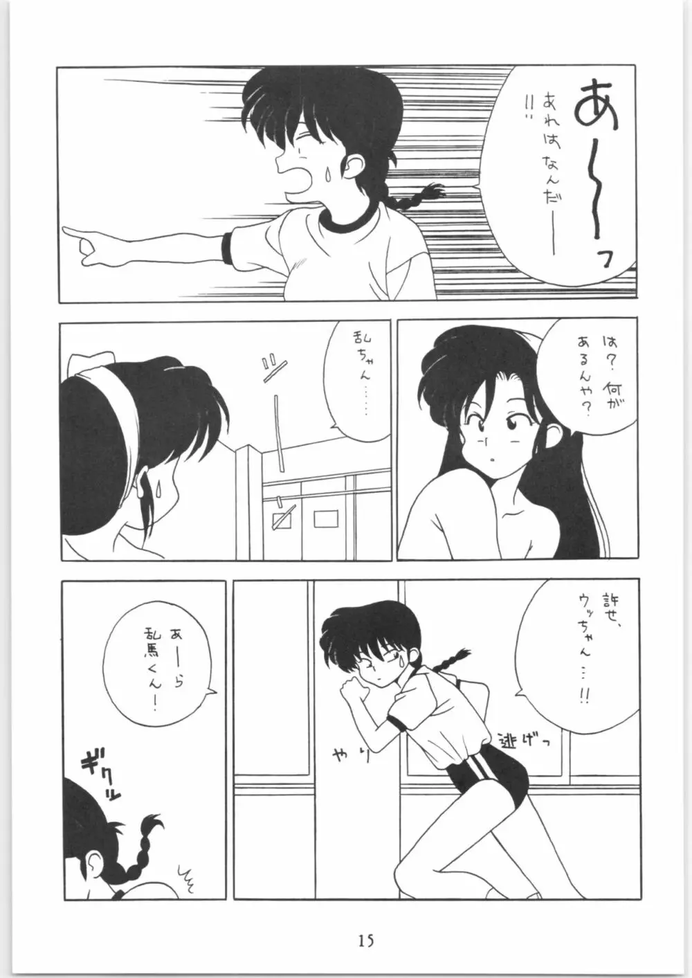 クララメイト Vol. 1 ブルらんマ 1/2 - page15