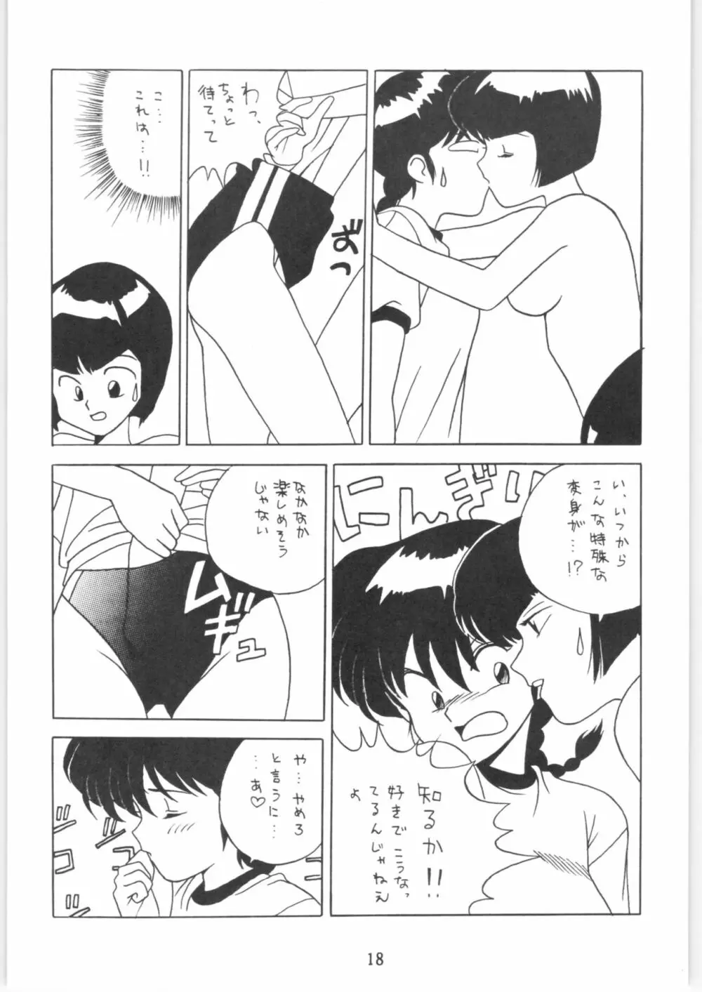 クララメイト Vol. 1 ブルらんマ 1/2 - page18