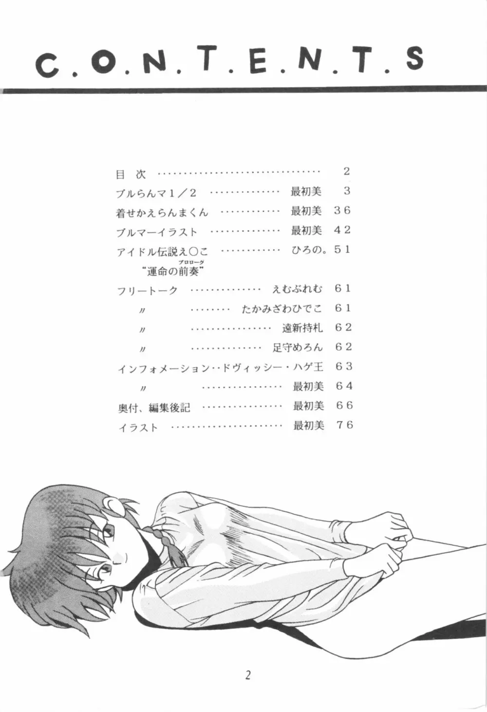 クララメイト Vol. 1 ブルらんマ 1/2 - page2