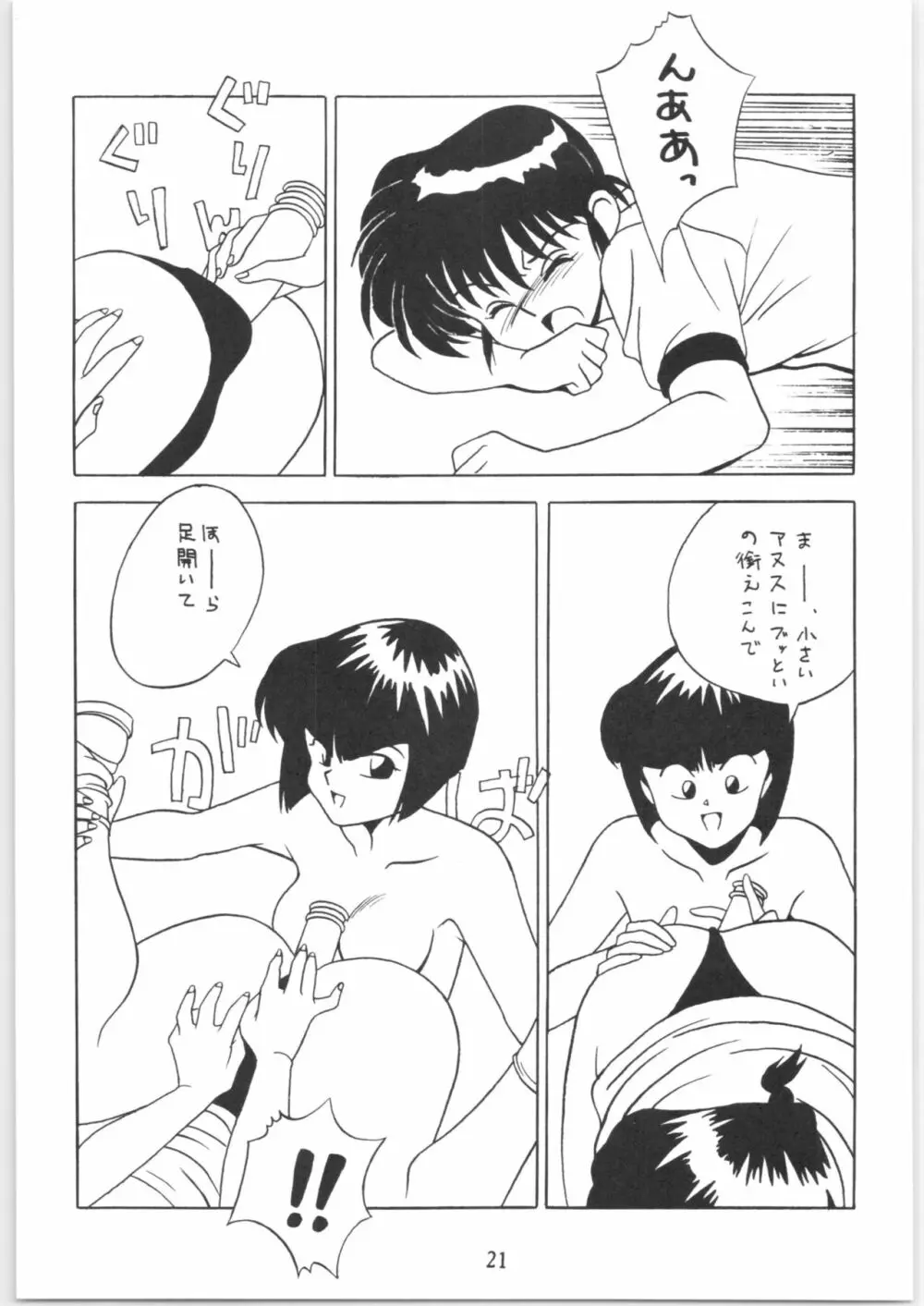 クララメイト Vol. 1 ブルらんマ 1/2 - page21