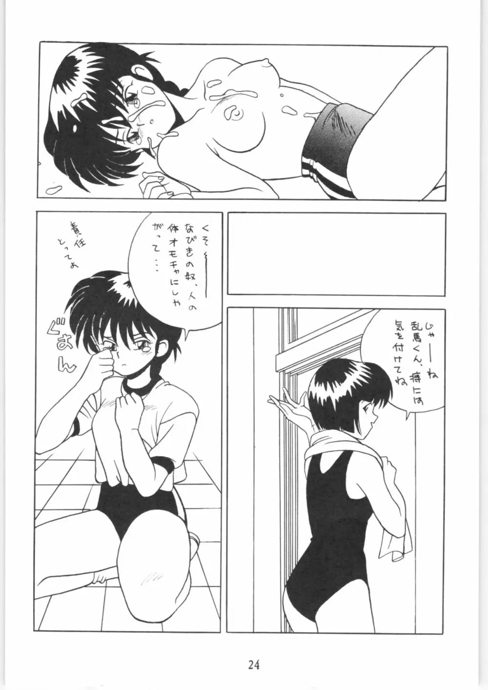 クララメイト Vol. 1 ブルらんマ 1/2 - page24